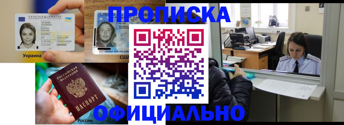 временная регистрация купить в Черкесске