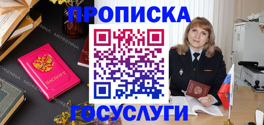 прописка гарантия в Черкесске