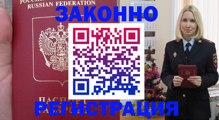 временная регистрация гарантия в Черкесске