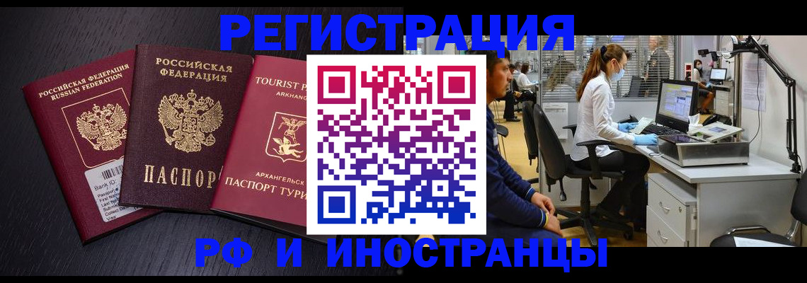 временная регистрация купить в Черкесске