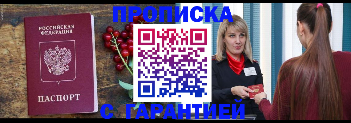 временная регистрация для школы в Черкесске
